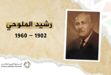 رشيد الملوحي