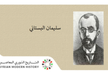 سليمان البستاني