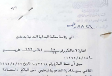 التاريخ السوري المعاصر - كتاب من إدارة الهجرة والجوازات حول منع سفر مواطنين عام 1965