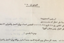 مرسوم تكليف محمد العايش بوكالة وزارة العمل والشؤون الإجتماعية عام 1956م