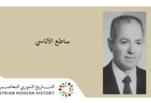 ساطع الأتاسي