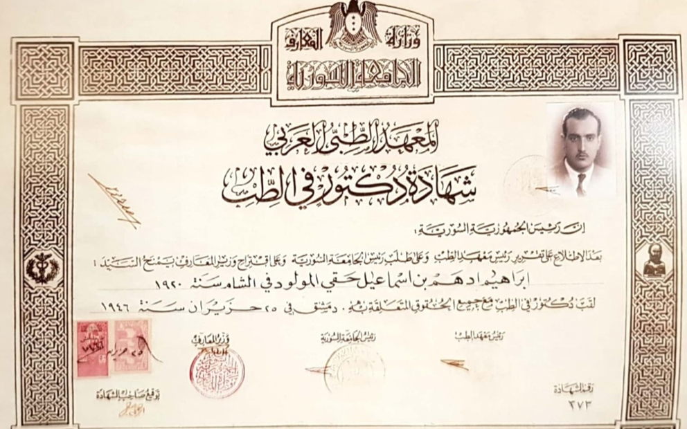 شهادة دكتور في الطب لـ إبراهيم حقي صادرة عن المعهد الطبي العربي بدمشق عام 1946