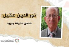 نورالدين عقيل : حصن مدينة يبرود