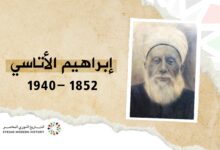 إبراهيم الأتاسي