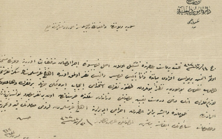 من الأرشيف العثماني 1896- الكوتا لغير المسلمين في سلك الشرطة والدرك بولاية سورية