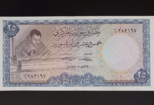 النقود والعملات الورقية السورية 1970 – خمس وعشرون ليرة سورية