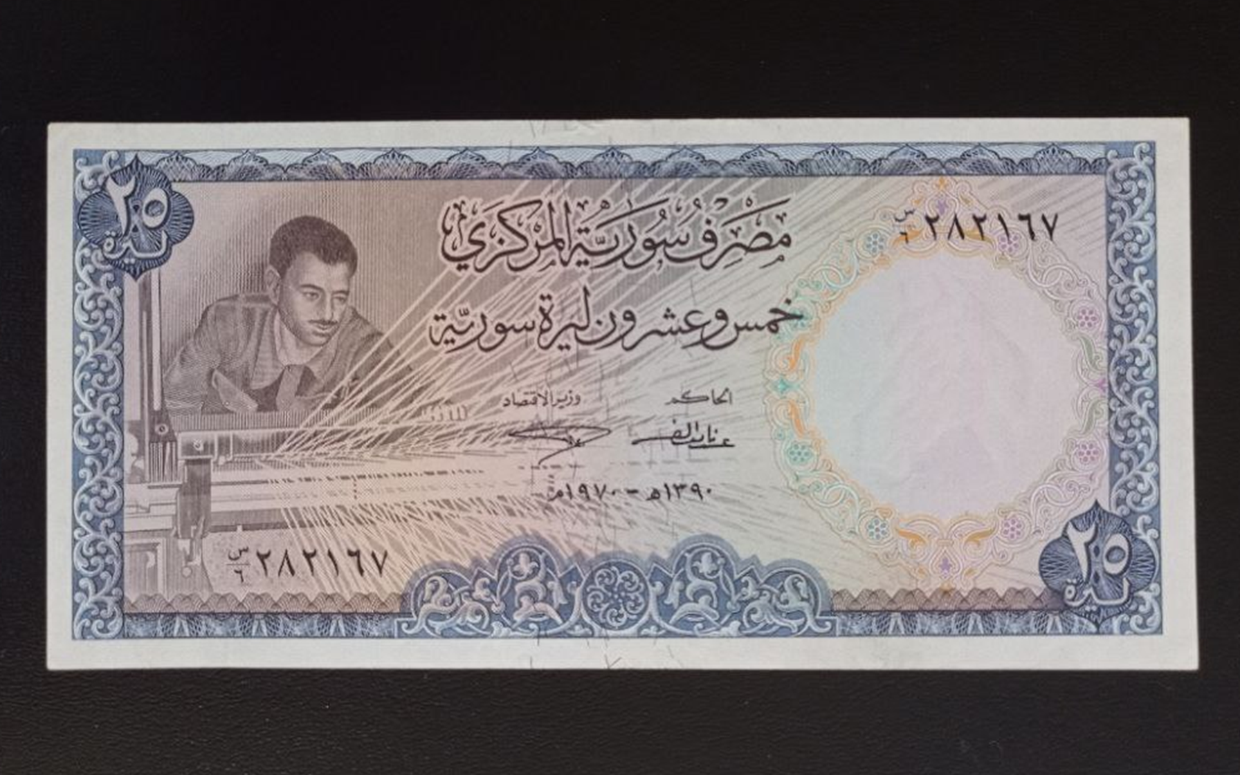 النقود والعملات الورقية السورية 1970 – خمس وعشرون ليرة سورية