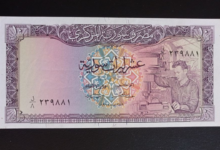 النقود والعملات الورقية السورية 1968 – عشر ليرات سورية