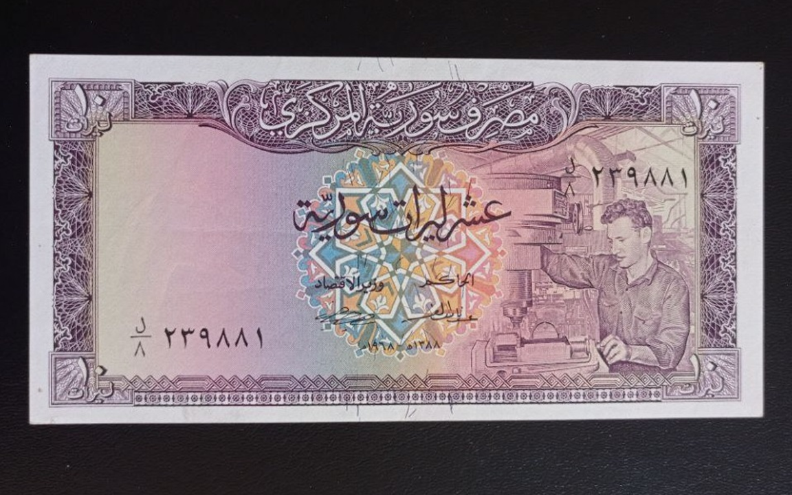 النقود والعملات الورقية السورية 1968 – عشر ليرات سورية