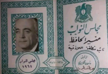 بطاقة النائب منير الحافظ في مجلس النواب عن محافظة اللاذقية عام 1961