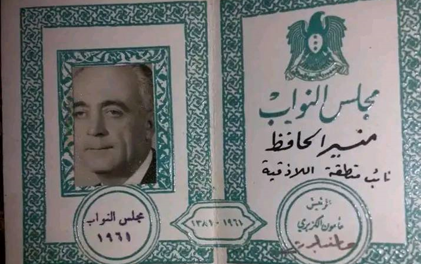 بطاقة النائب منير الحافظ في مجلس النواب عن محافظة اللاذقية عام 1961