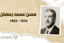 حسن محمد الرمضان