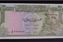 النقود والعملات الورقية السورية 1970 – خمس ليرات سورية