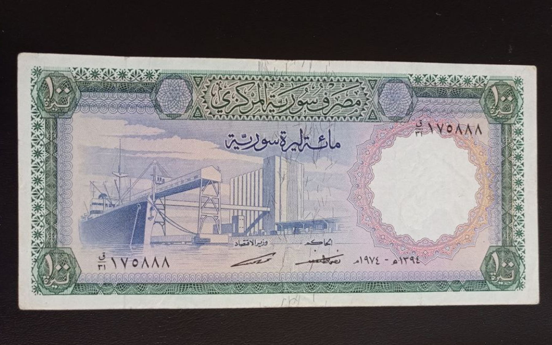 النقود والعملات الورقية السورية 1974 – مئة ليرة سورية
