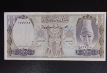 النقود والعملات الورقية السورية 1976 – خمسمئة ليرة سورية