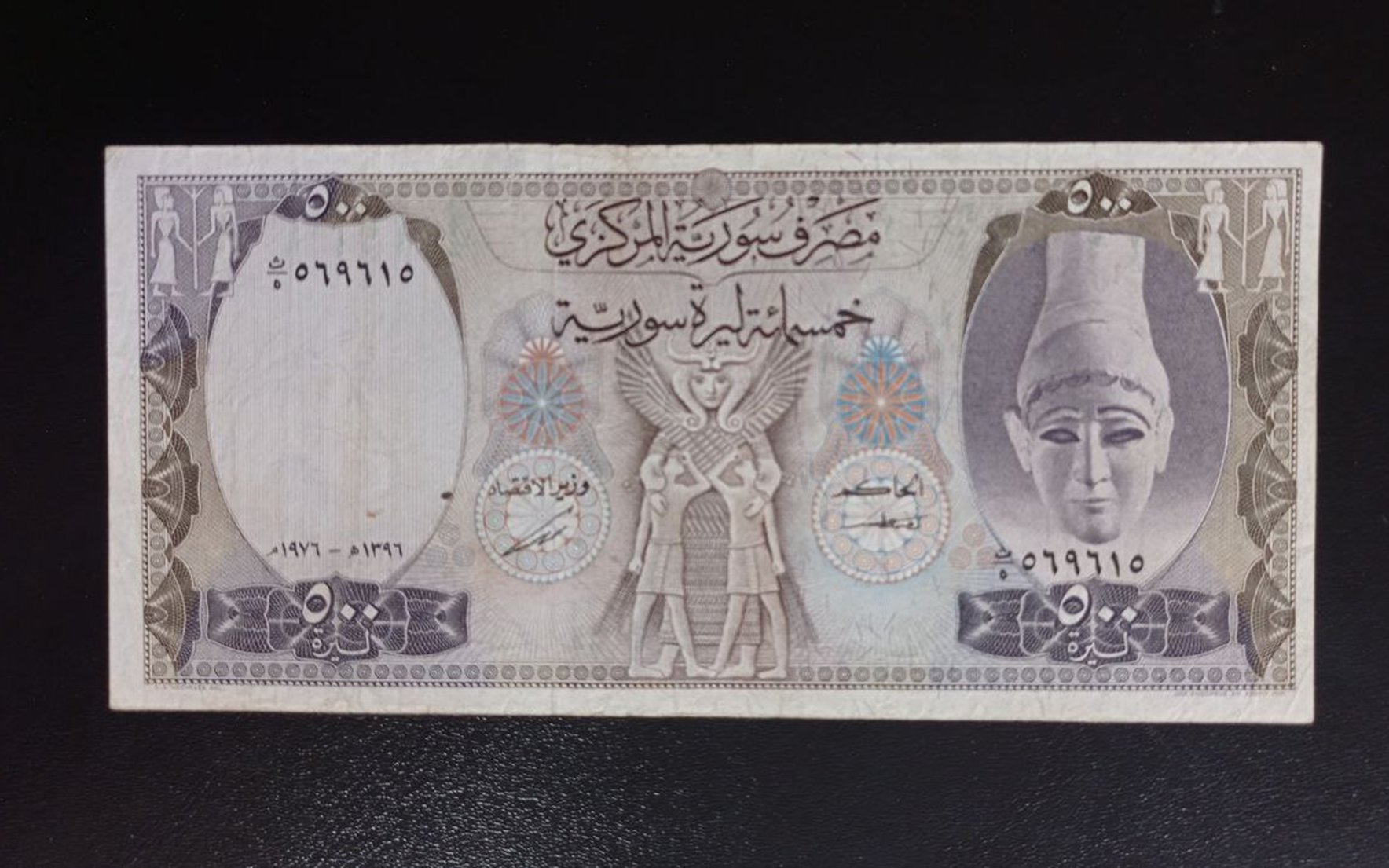 النقود والعملات الورقية السورية 1976 – خمسمئة ليرة سورية