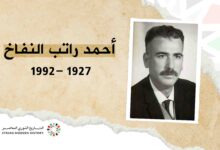 أحمد راتب النفاخ