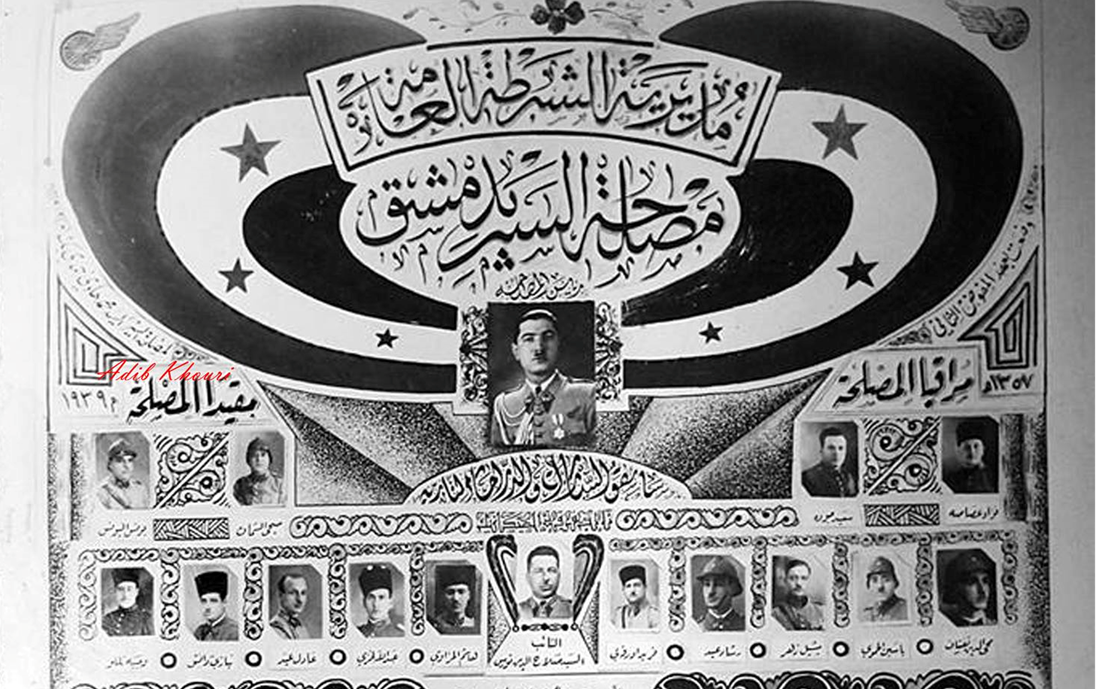 مديرية الشرطة العامة - مصلحة السير بدمشق عام 1939