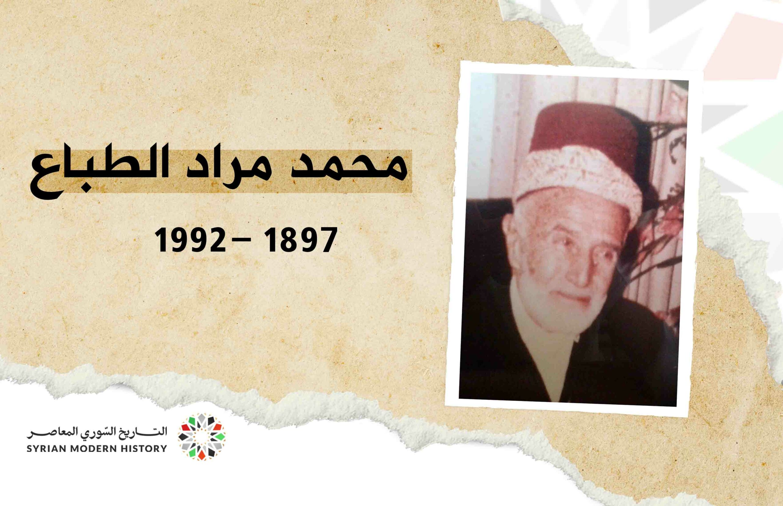 محمد مراد الطباع