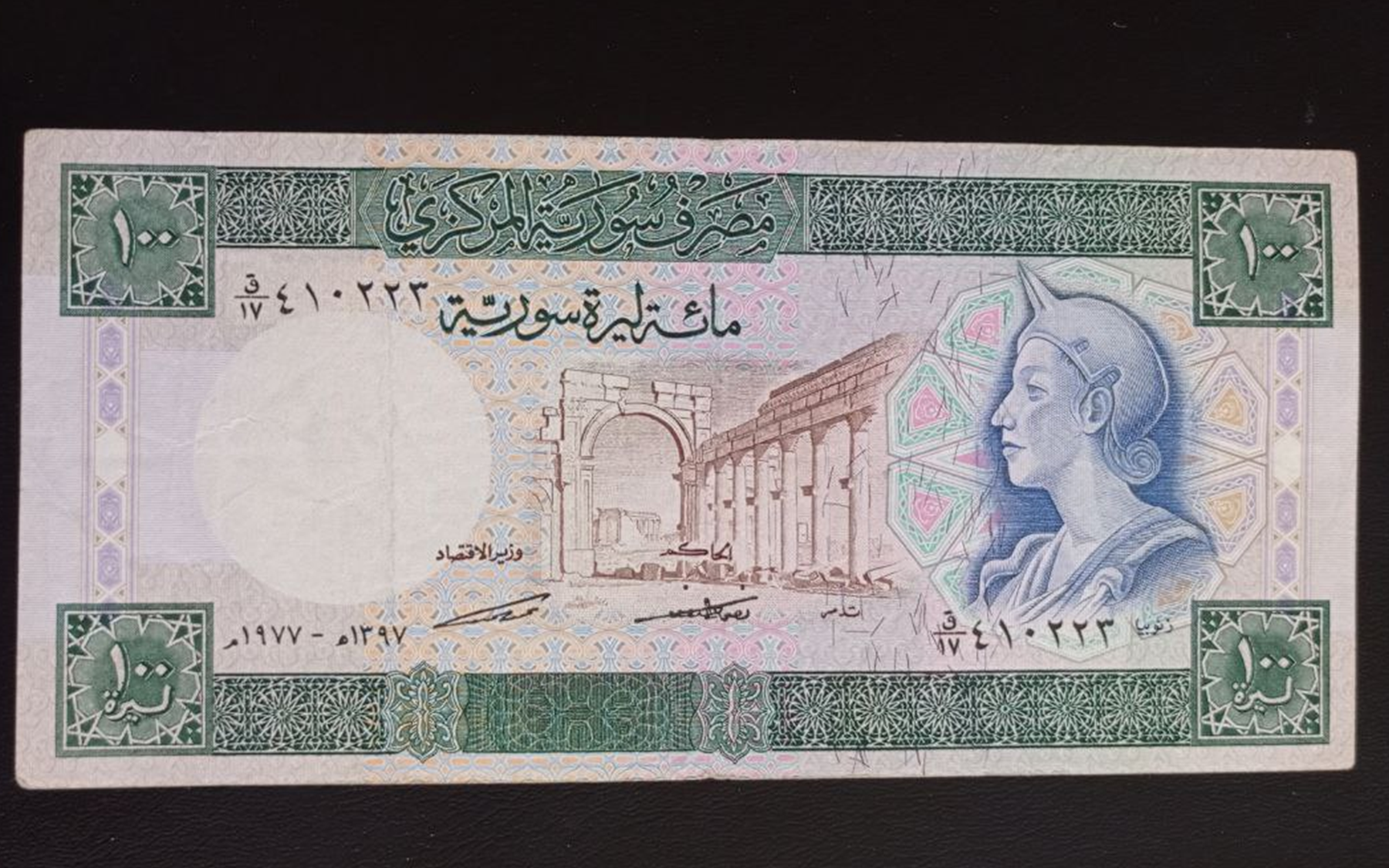 النقود والعملات الورقية السورية 1977 – مئة ليرة سورية