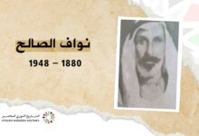 نواف الصالح