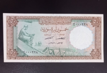 النقود والعملات الورقية السورية 1973 – خمسون ليرة سورية