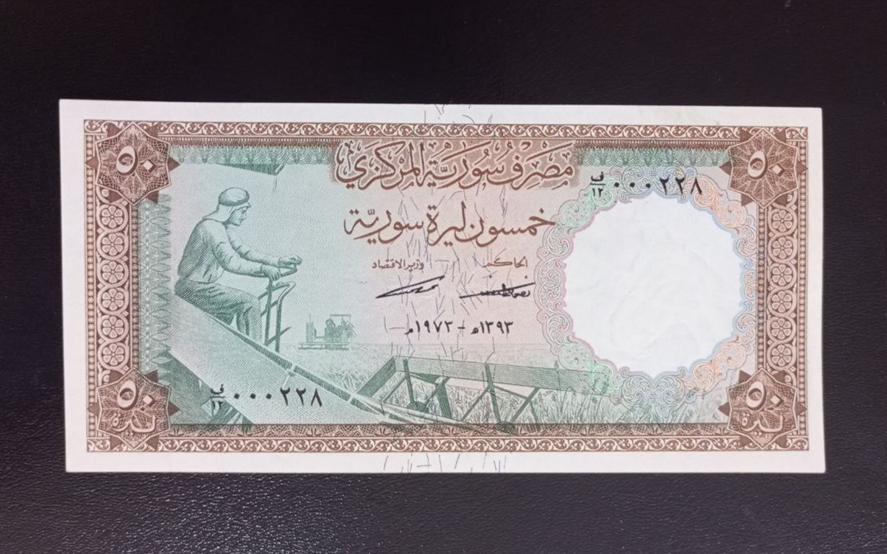 النقود والعملات الورقية السورية 1973 – خمسون ليرة سورية