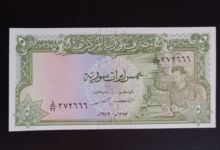 النقود والعملات الورقية السورية 1973 – خمس ليرات سورية