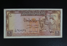النقود والعملات الورقية السورية 1973 – ليرة سورية واحدة