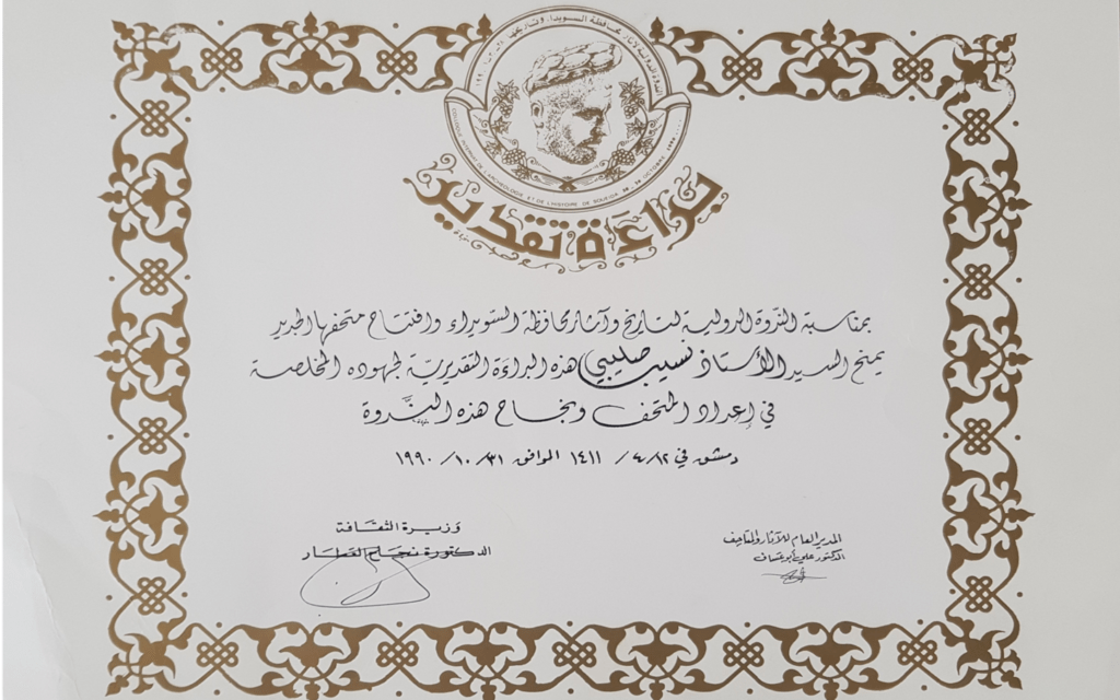 براءة التقدير التي منحت لـ نسيب صليبي من وزارة الثقافة عام 1990م