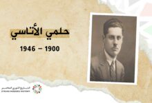 حلمي الأتاسي