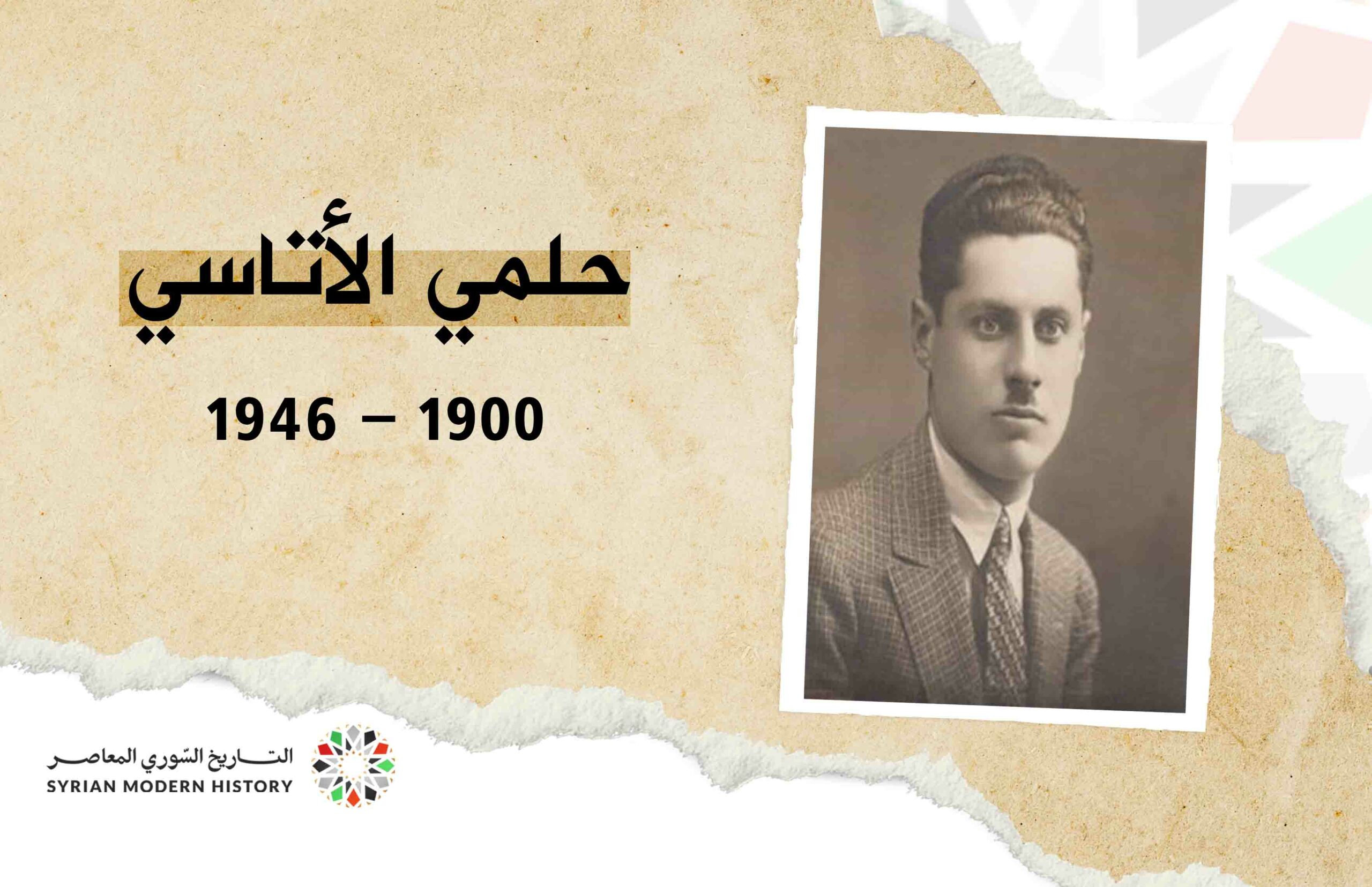 حلمي الأتاسي