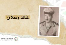 خالد أرسلان
