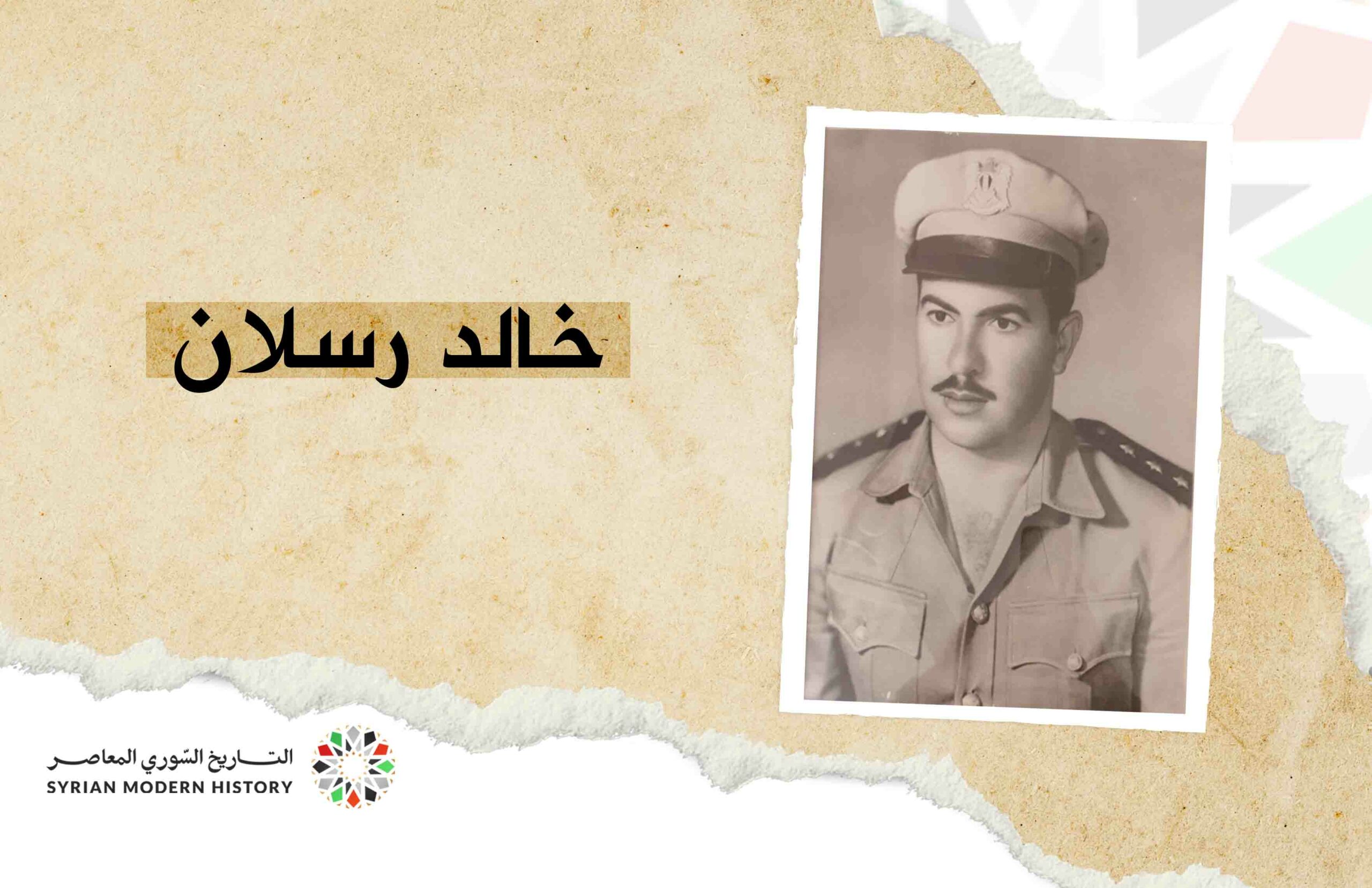 خالد أرسلان