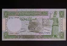 النقود والعملات الورقية السورية 1977 – خمس ليرات سورية