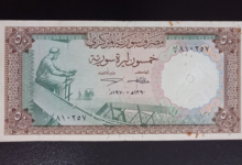 النقود والعملات الورقية السورية 1970 – خمسون ليرة سورية