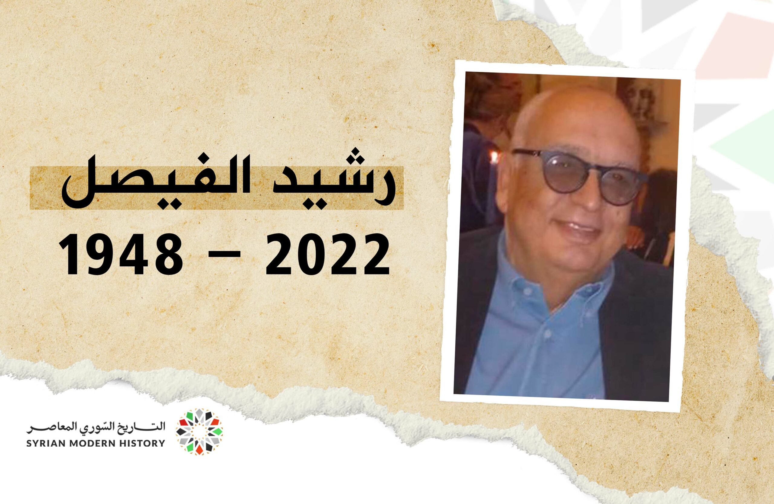 رشيد الفيصل