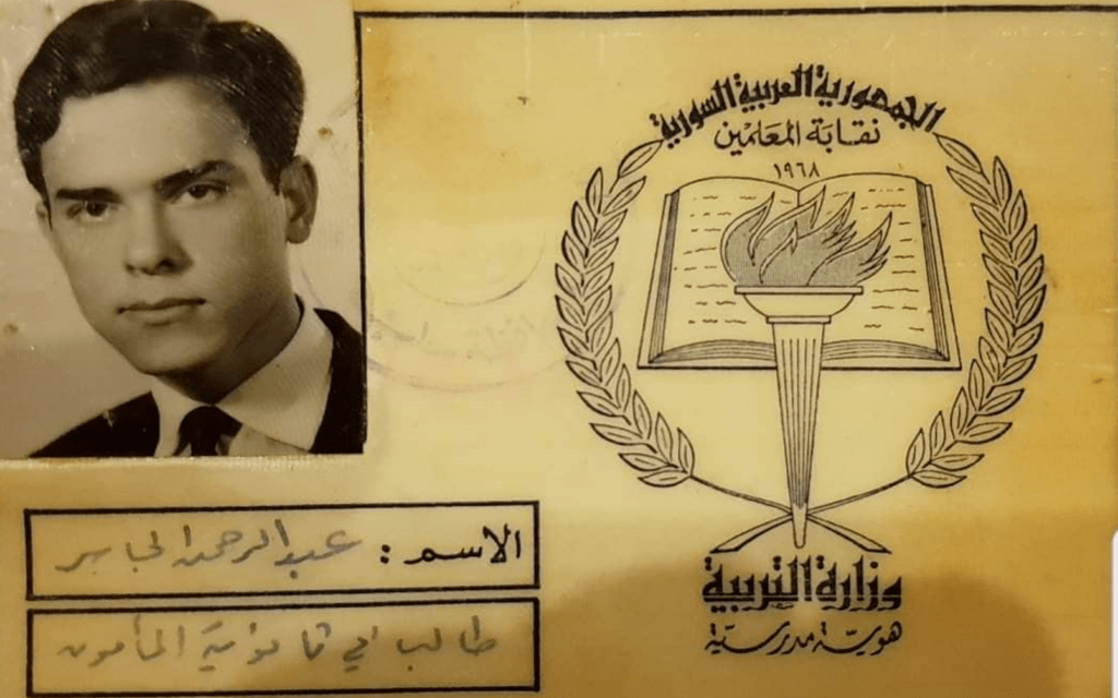 بطاقة الطالب عبد الرحمن الجاسر في ثانوية المأمون في حلب عام 1968