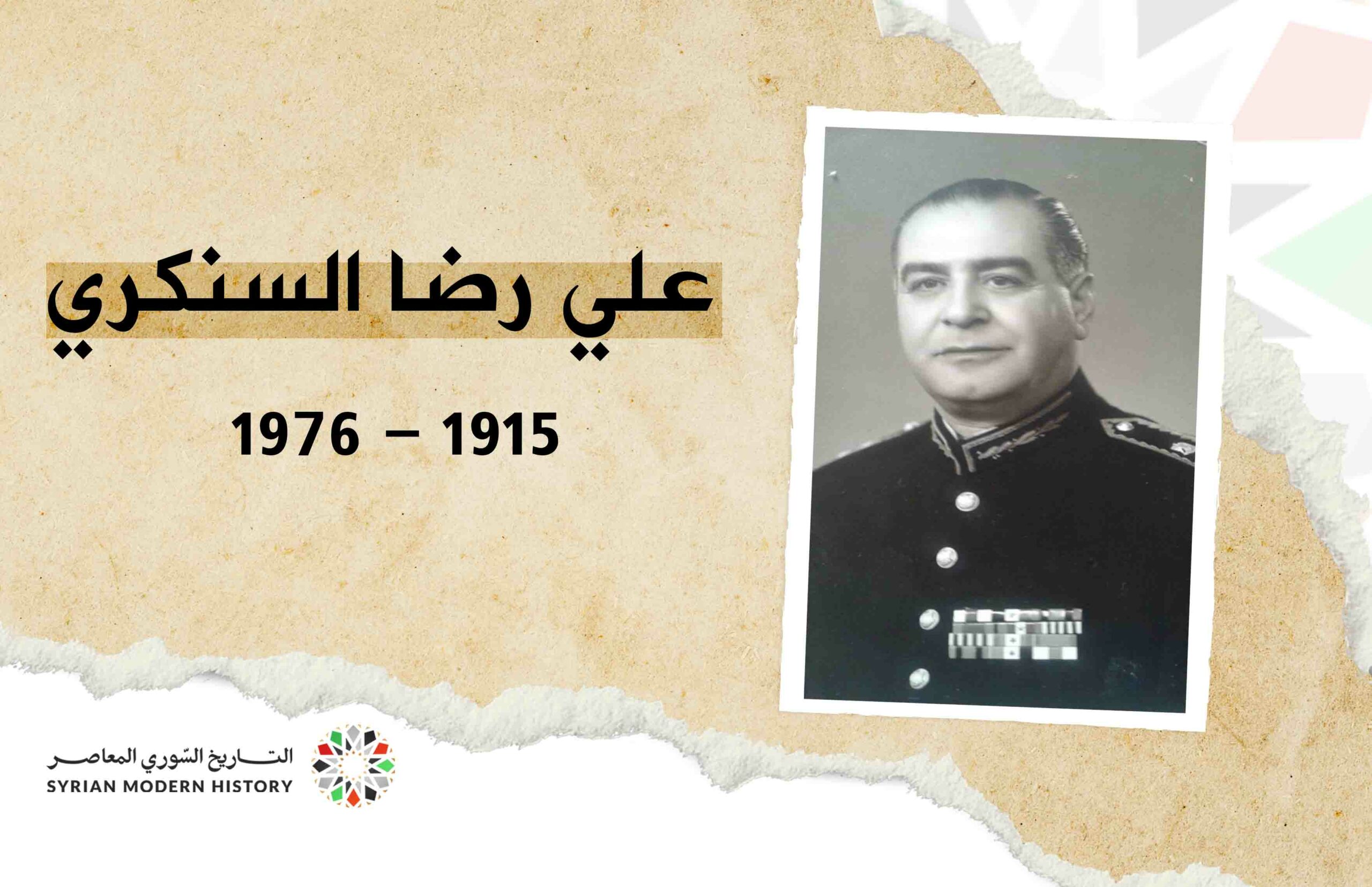 علي رضا السنكري