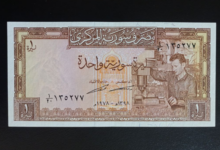 النقود والعملات الورقية السورية 1978 – ليرة سورية واحدة