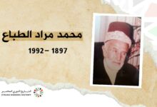 محمد مراد الطباع