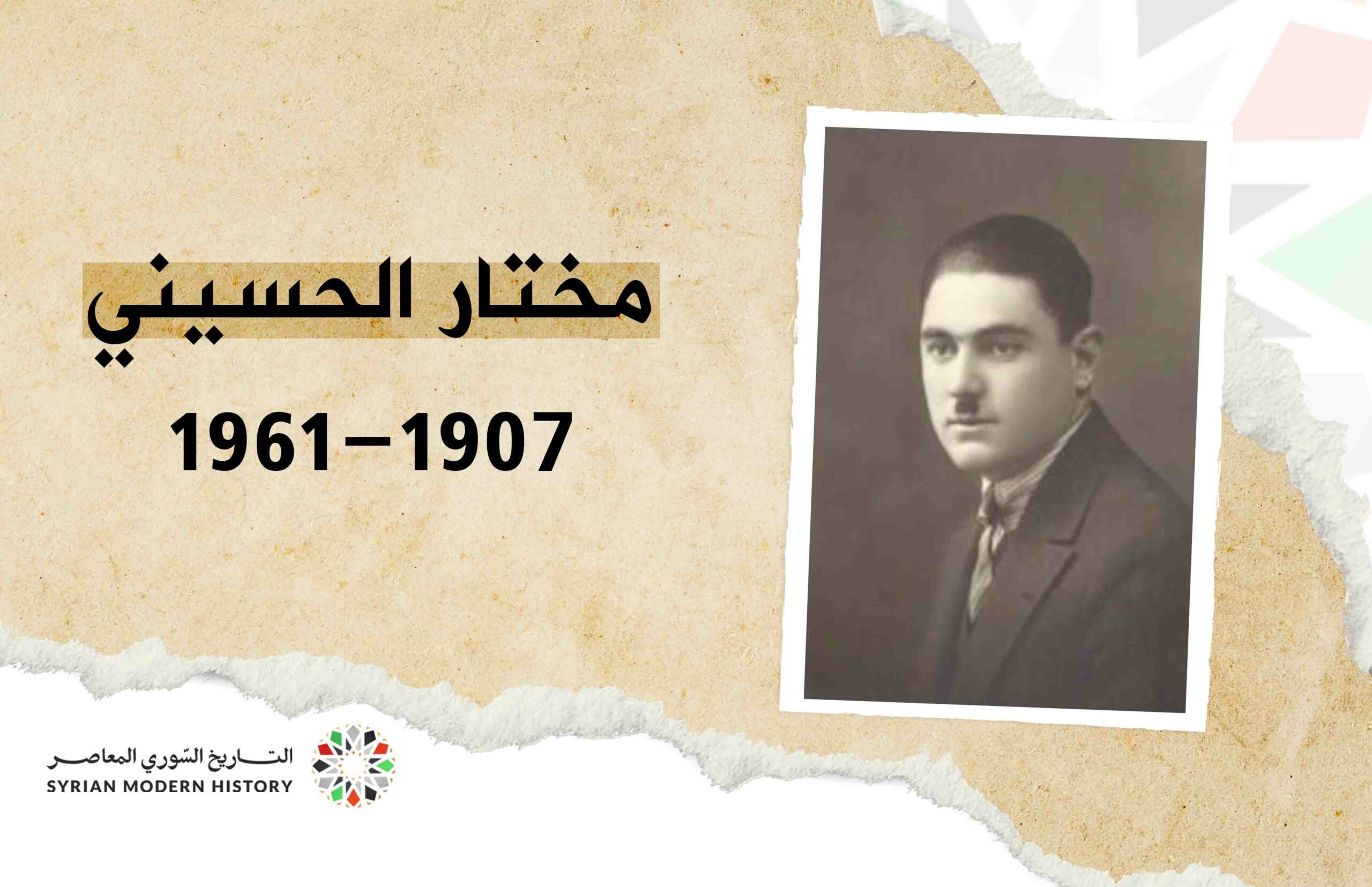 مختار الحسيني