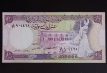النقود والعملات الورقية السورية 1978 – عشر ليرات سورية