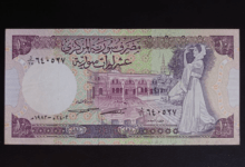 النقود والعملات الورقية السورية 1982 – عشر ليرات سورية