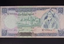 النقود والعملات الورقية السورية 1978 – خمس وعشرون ليرة سورية