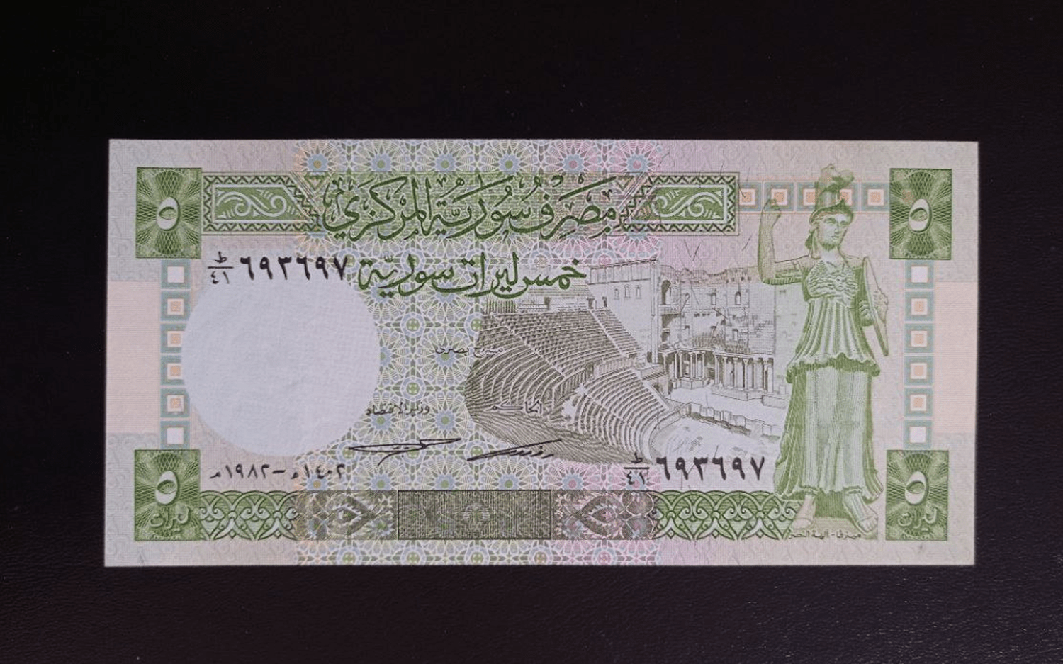 النقود والعملات الورقية السورية 1982 – خمس ليرات سورية