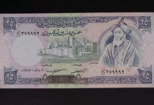 النقود والعملات الورقية السورية 1982 – خمس وعشرون ليرة سورية