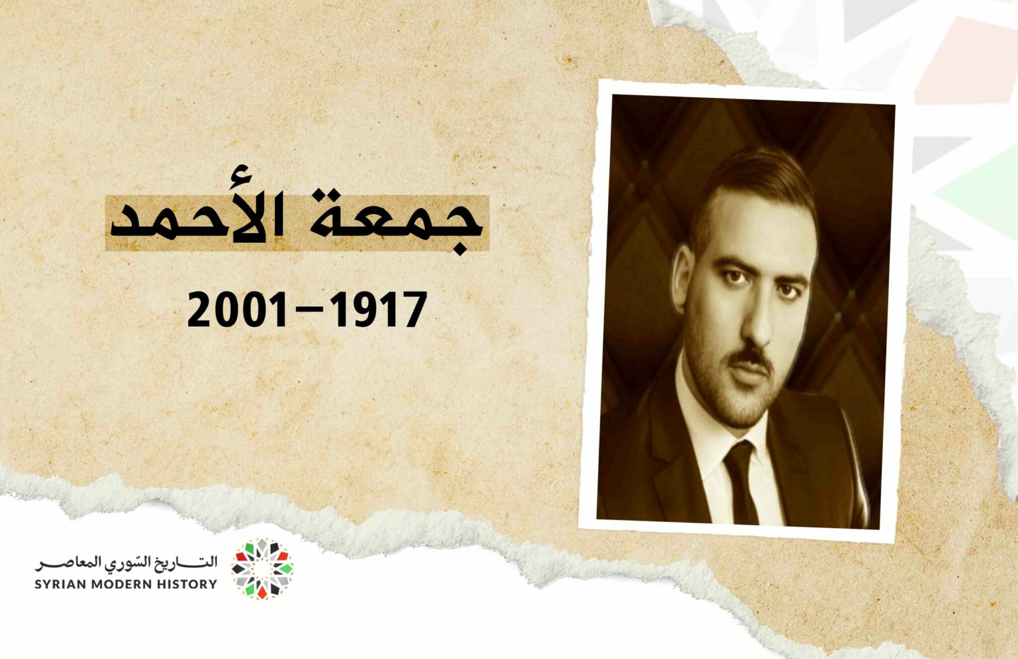 جمعة الأحمد