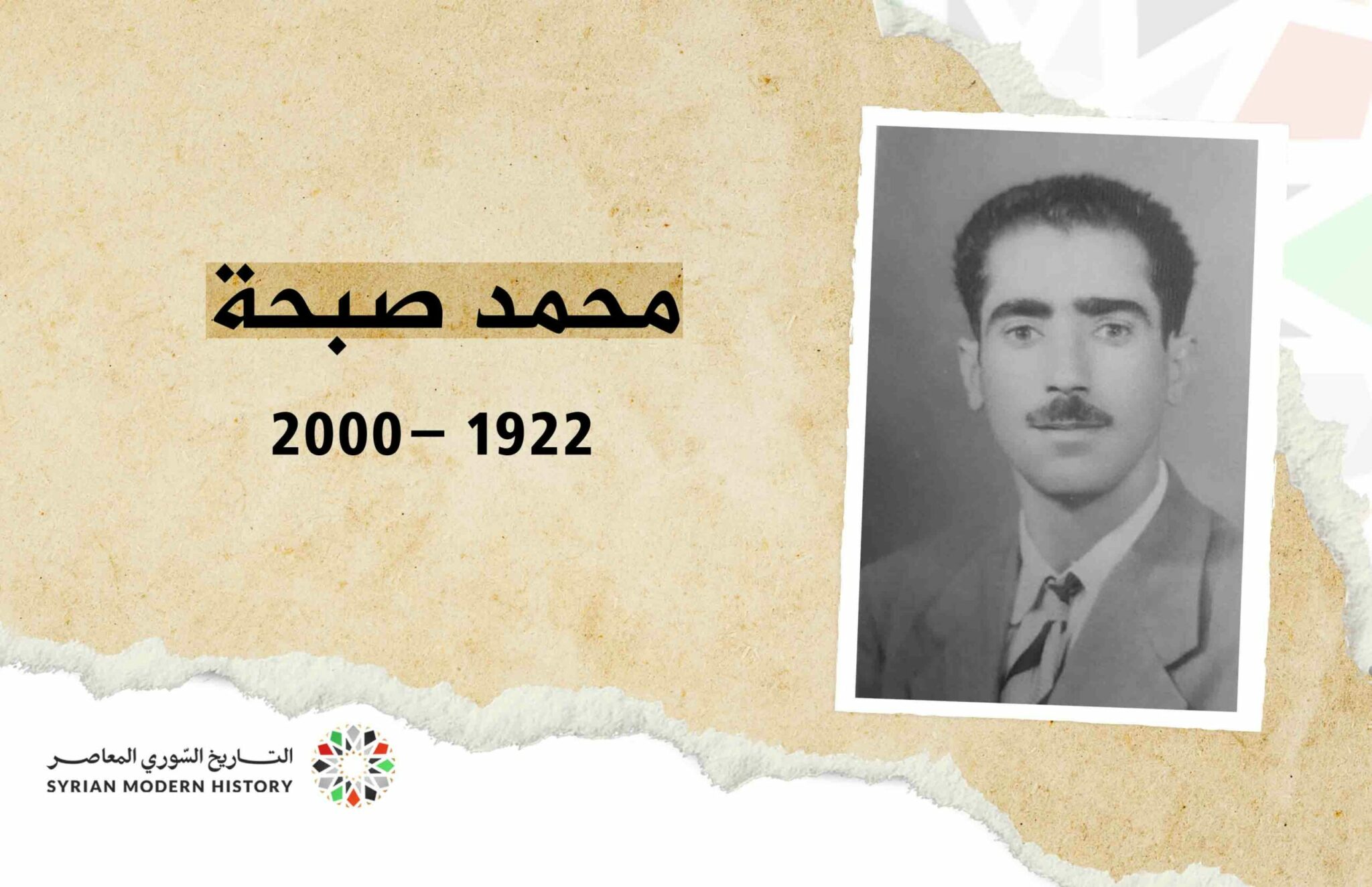 محمد الصبحة