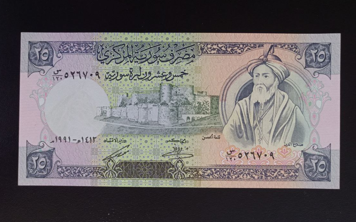 النقود والعملات الورقية السورية 1991 – خمس وعشرون ليرة سورية